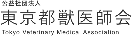 東京都獣医師会