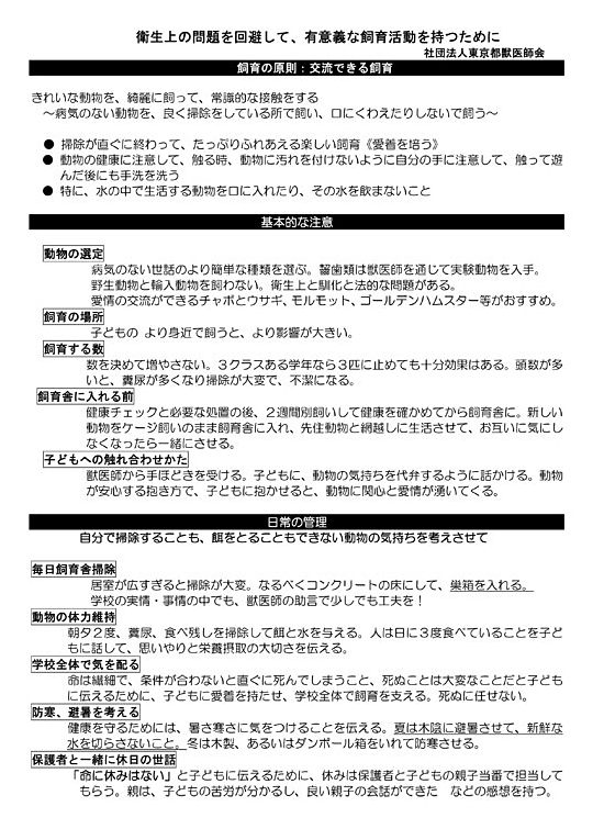 衛生不安を回避して飼育する方法