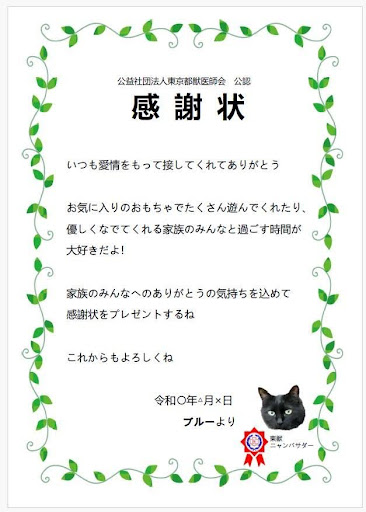 感謝状