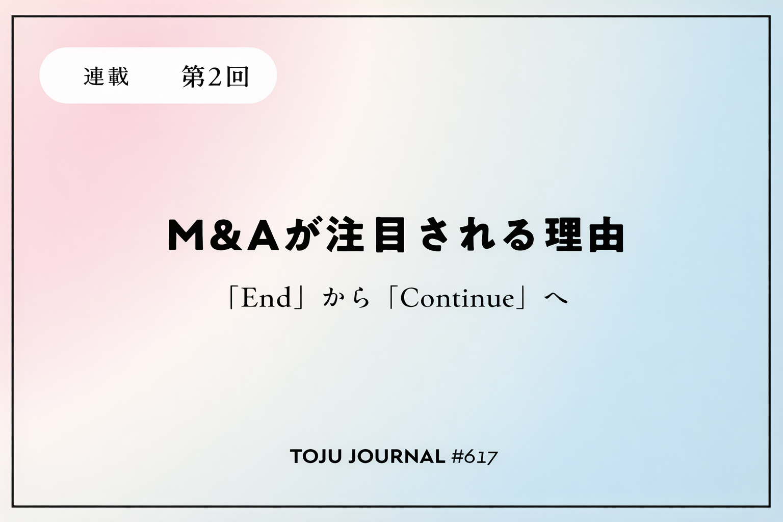 特集【動物病院でM&A・事業承継が注目される理由と時代背景】