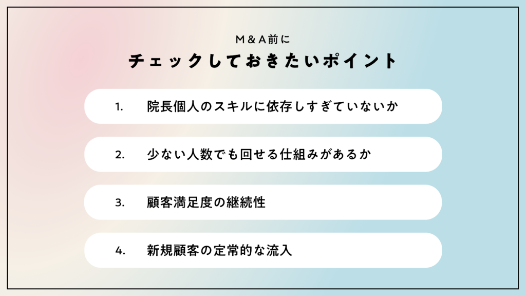 チェックしておきたいポイント