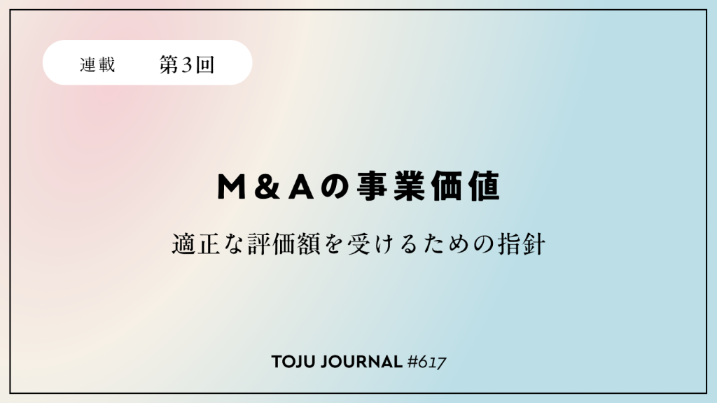 【動物病院の事業承継・M&A】「事業価値」を高めるのは売上か、仕組みか。マルチプル法に頼らない、適正な評価額を受けるための指針