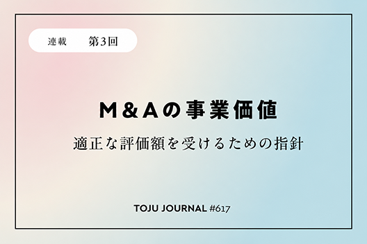 特集【動物病院の事業承継。「事業価値」を高めるは売上か、仕組か。マルチプル法に頼らない、訂正な評価額を受けるための指針】