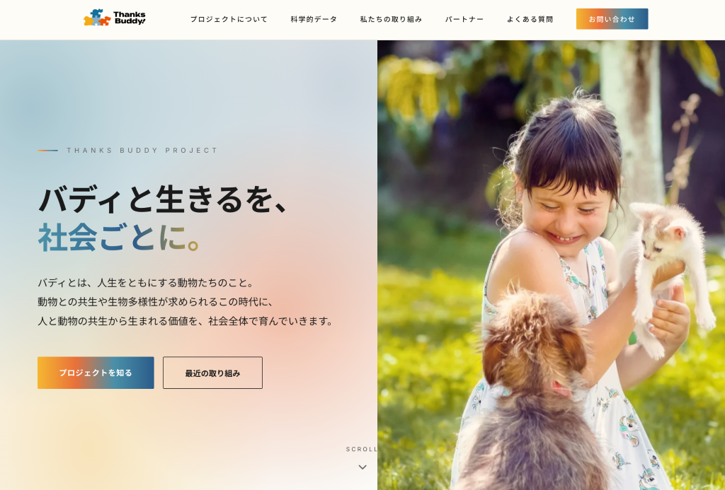 合言葉は「バディ」！日本獣医師会とともに始動する人と動物の新しいムーブメント